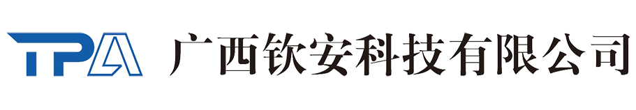 廣西欽安科技有限公司